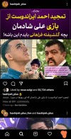 عکس | تمجید ویژه احمد ایراندوست از علی شادمان | علی شادمان درخشنده تر از همیشه